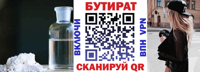 кракен как войти  Глазов  БУТИРАТ 1.4BDO 