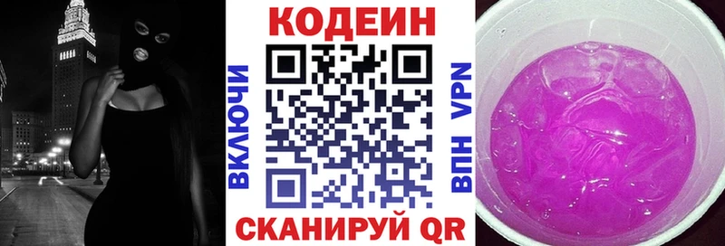 гидра даркнет сайт это клад Кодеиновый сироп Lean Purple Drank Глазов